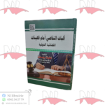 آليات التقاضي أمام الهيئات القضائية الدولية
