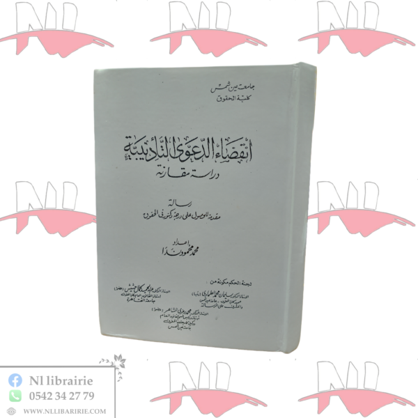 انقضاء الدعوى التأديبية