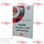 إلكترونية القضاء الإداري في الجزائر بين النظري والتطبيق
