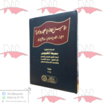 الأسس القانونية للتجارة البحرية