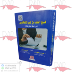 فسخ العقد من غير المتعاقدين