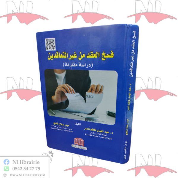 فسخ العقد من غير المتعاقدين