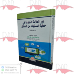 دور العلامة التجارية في حماية المستهلك من التضليل