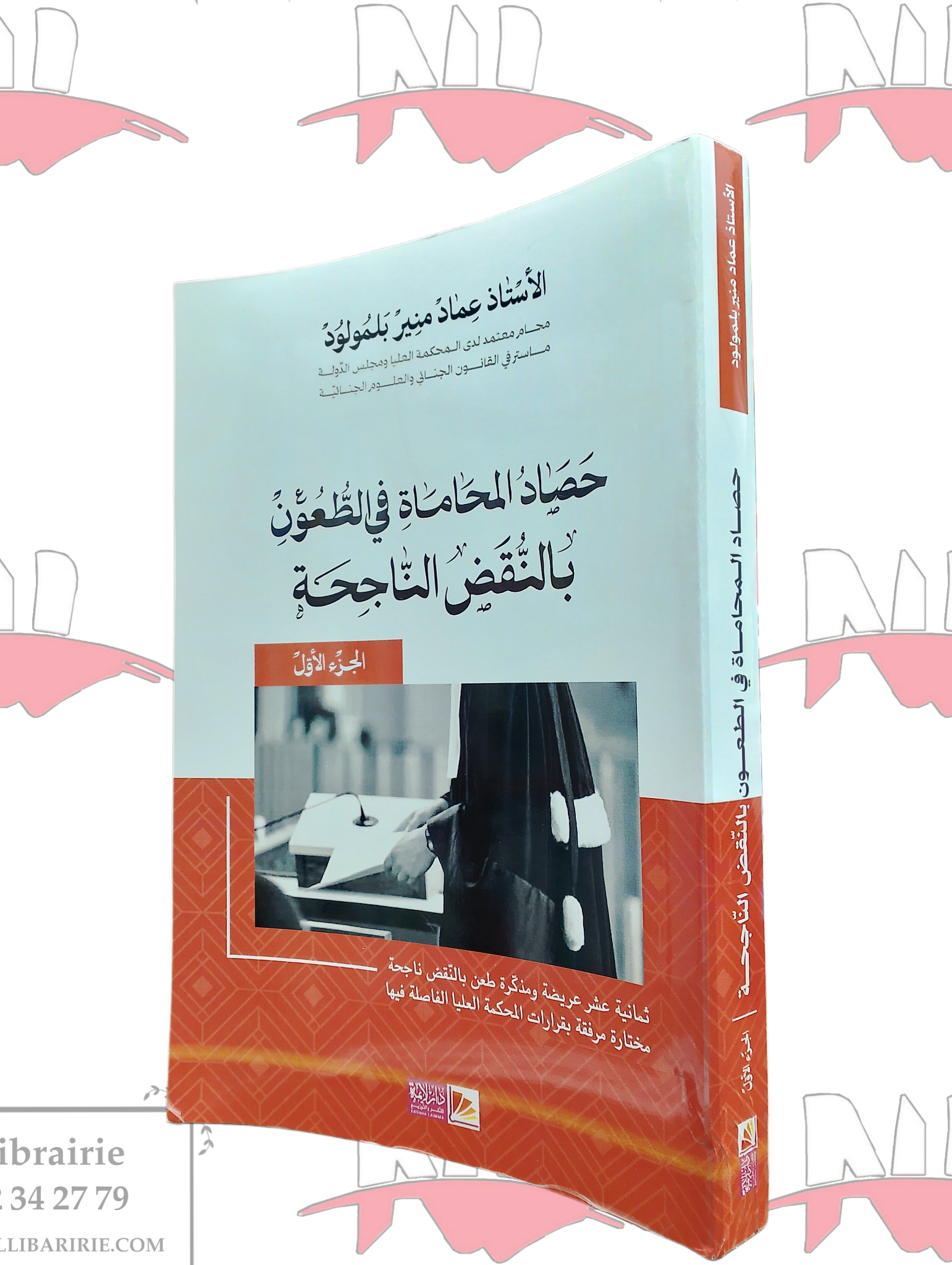 2026/02/1000096925.png حصاد المحاماة في الطعون بالنقض الناجحة (الجزء الأول) - الصورة 1