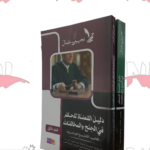 دليل القضاة للحكم في الجنح والمخالفات