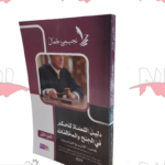 دليل القضاة للحكم في الجنح والمخالفات (الجزء الأول)