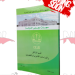 مجلة مجلس الدولة العدد 20