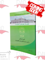 مجلة مجلس الدولة العدد 20