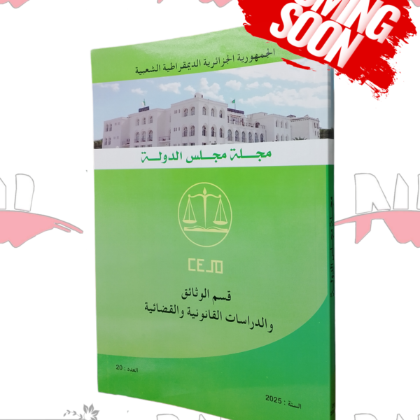 مجلة مجلس الدولة العدد 20