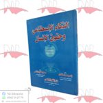 الذكاء الإصطناعي وحقوق الإنسان