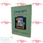 Chat GPT والمسؤولية القانونية عن المخرجات الذكية