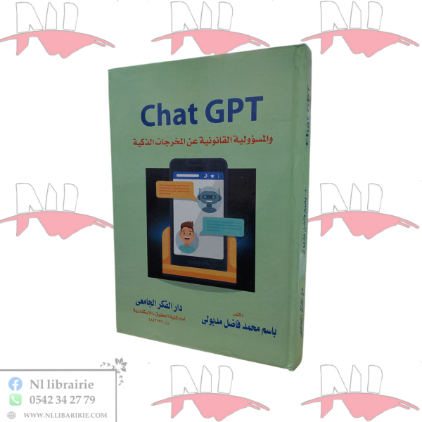 Chat GPT والمسؤولية القانونية عن المخرجات الذكية