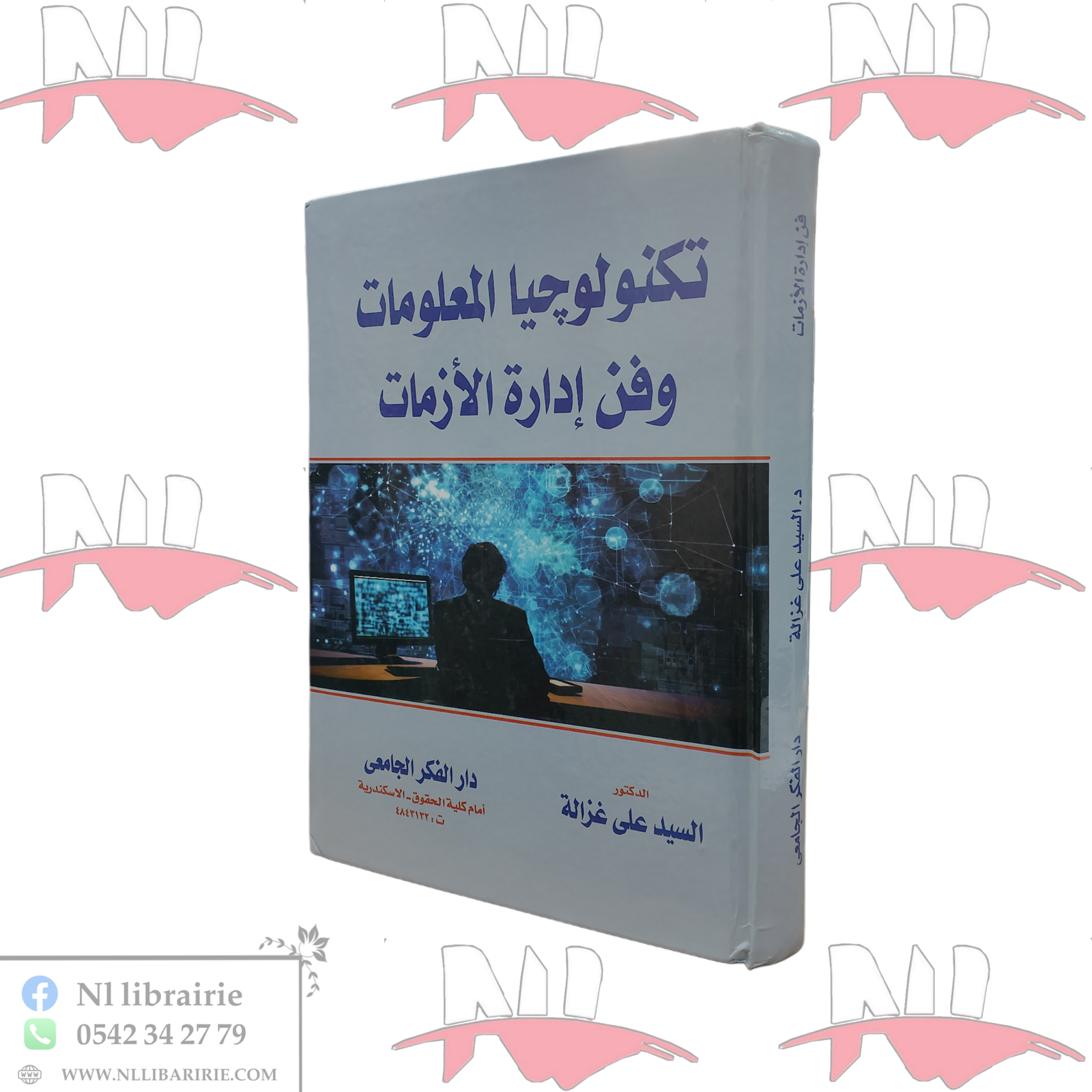 2026/03/1000099251-scaled.png تكنولوجيا المعلومات وفن إدارة الأزمات - الصورة 1