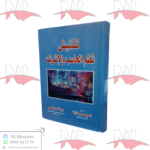 تفتيش نظم الحاسب والإنترنت