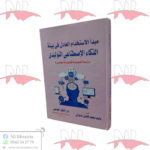 مبدأ الإستخدام العادل في بيئة الذكاء الإصطناعي التوليدي دراسة تحليلية قانونية معاصرة