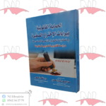 الحماية القانونية ببراءات الإختراع الصغيرة