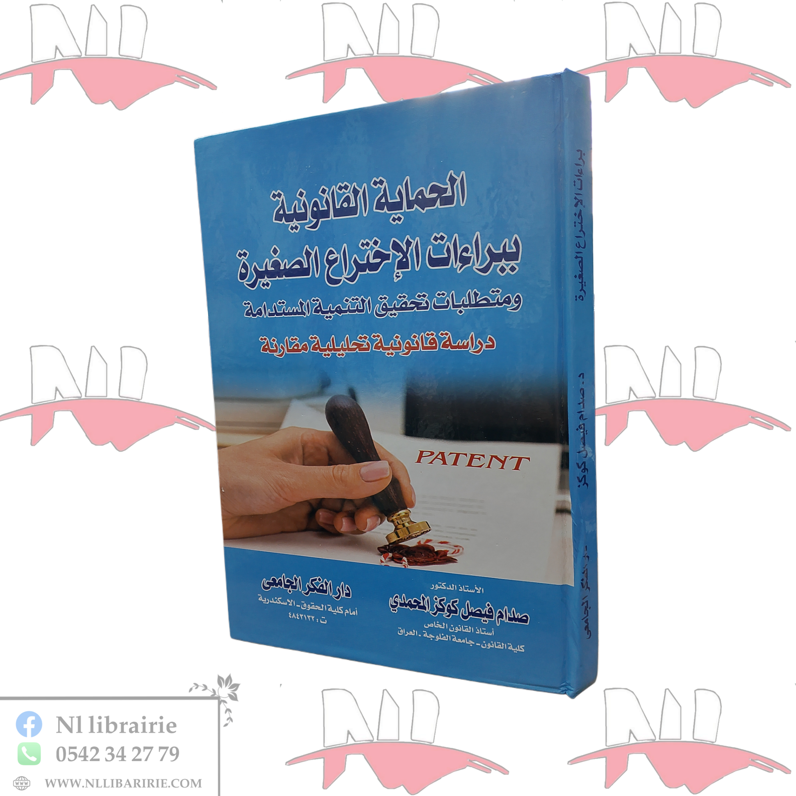 2026/03/1000099359.png الحماية القانونية ببراءات الإختراع الصغيرة - الصورة 1