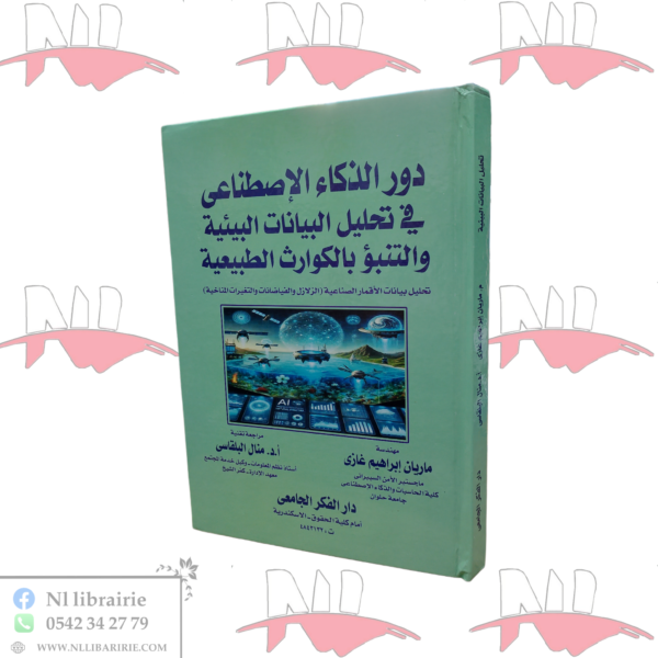 دور الذكاء الإصطناعي في تحليل البيانات البيئية والتنبؤ بالكوارث الطبيعة
