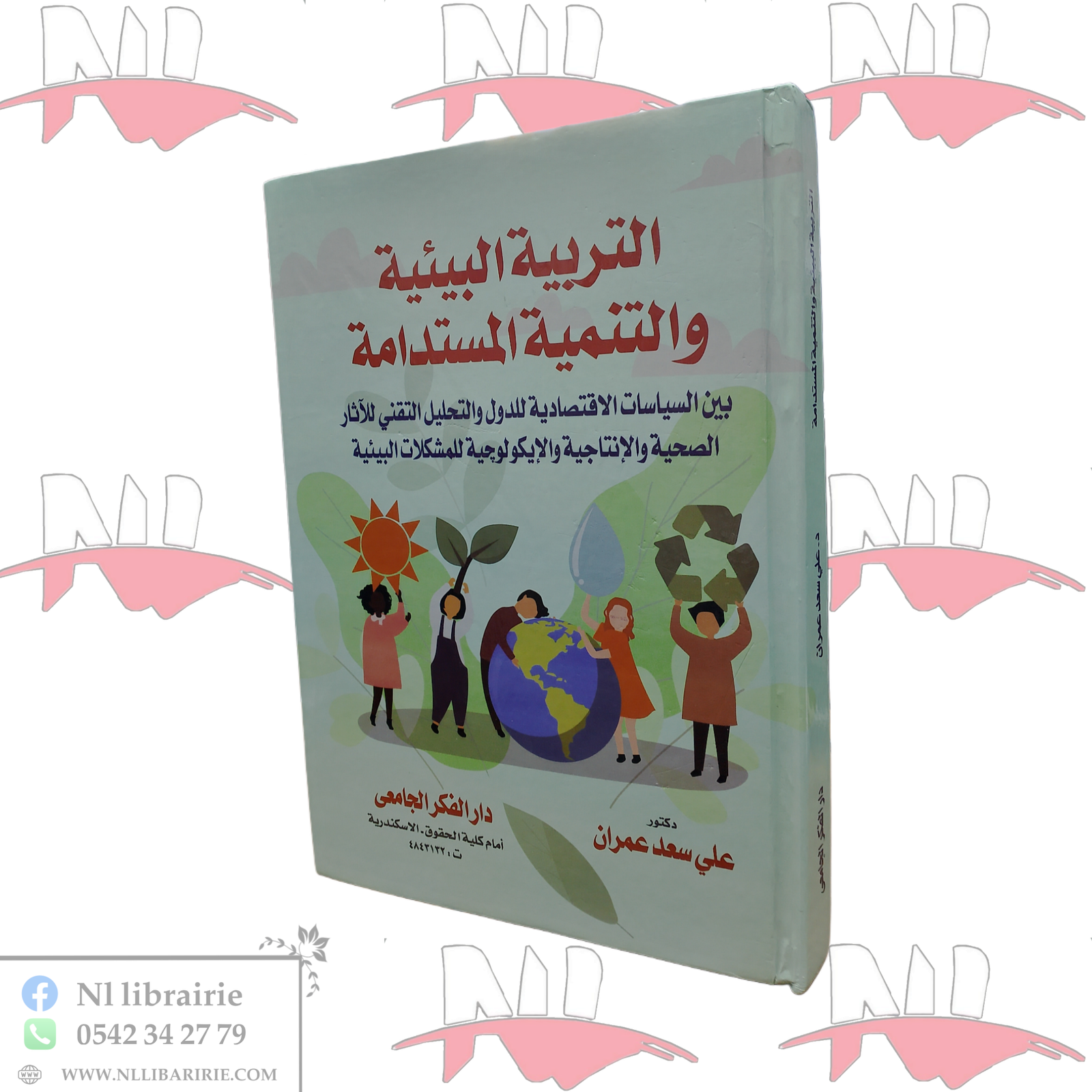 2026/03/1000099401.png التربية البيئية والتنمية المستدامة - الصورة 1