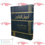 أصول القانون