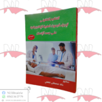 التنظيم القانوني لإجراء البحوث الطبية الإكلينيكية على جسد الإنسان