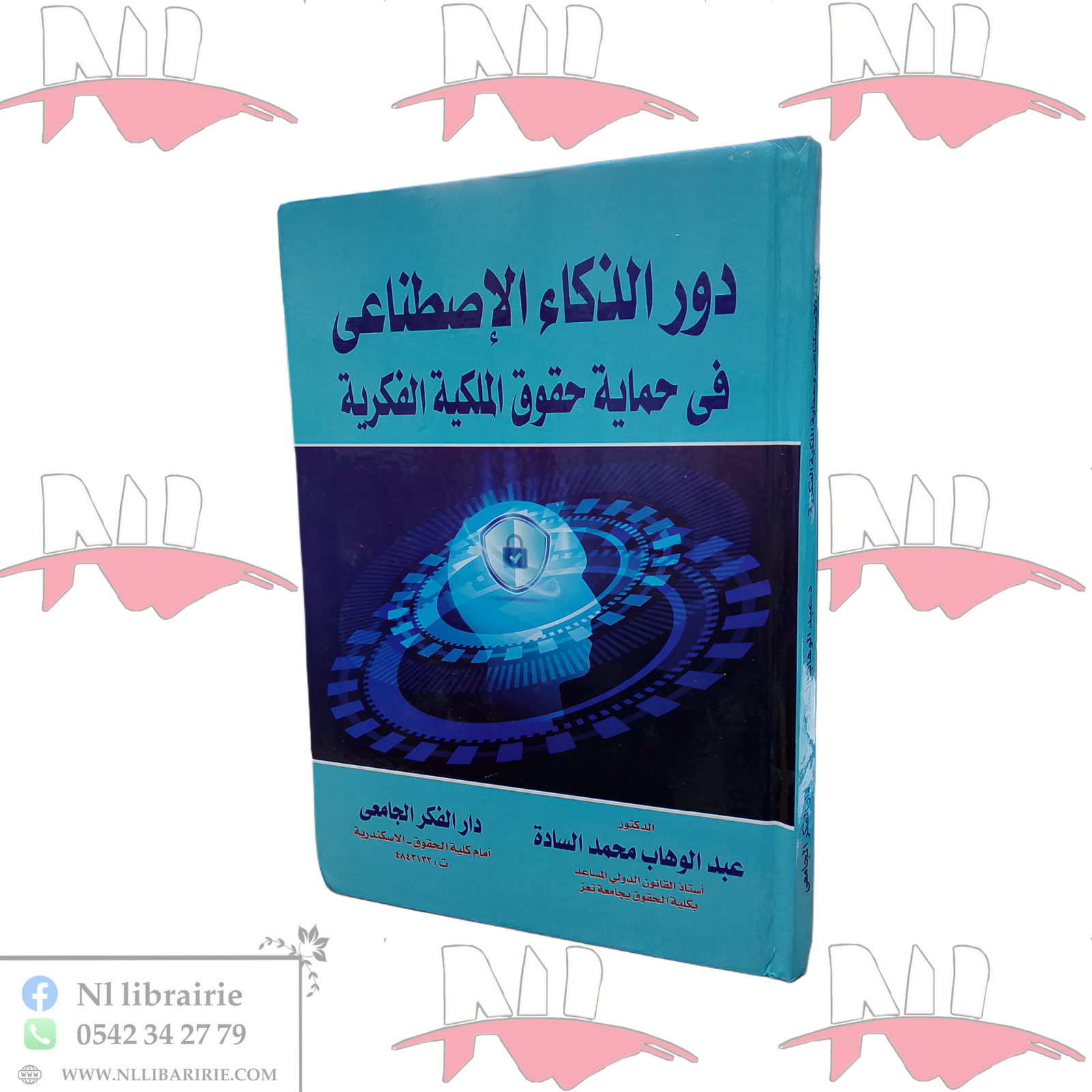 2026/03/1000099441.png دور الذكاء الإصطناعي في حماية حقوق الملكية الفكرية - الصورة 1
