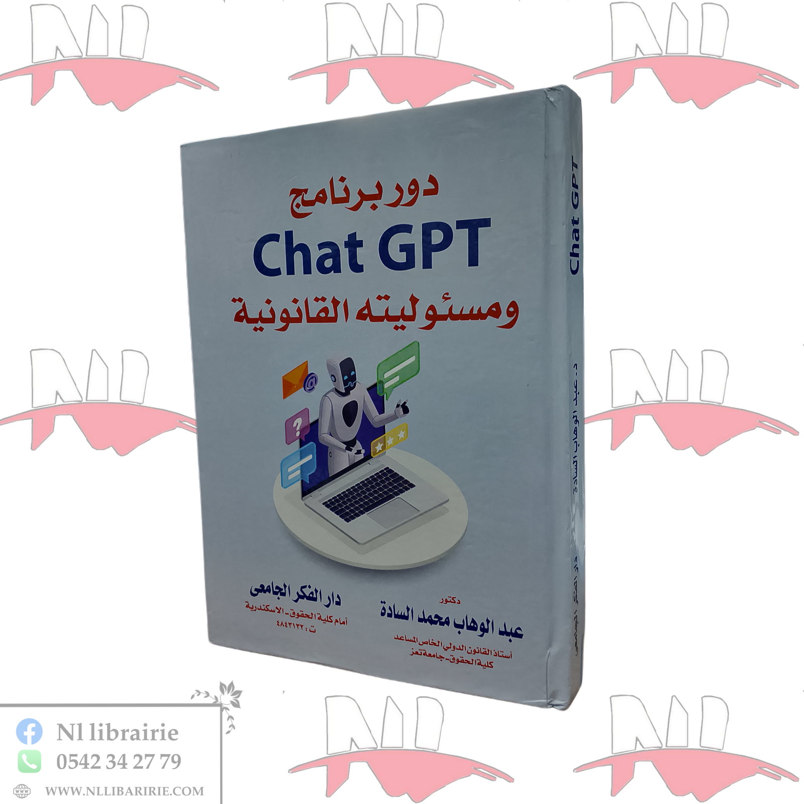 2026/03/1000099459.png دور Chat GPT ومسؤوليته القانونية - الصورة 1