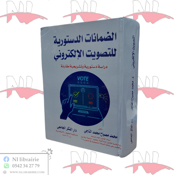 الضمانات الدستورية للتصويت الإلكتروني