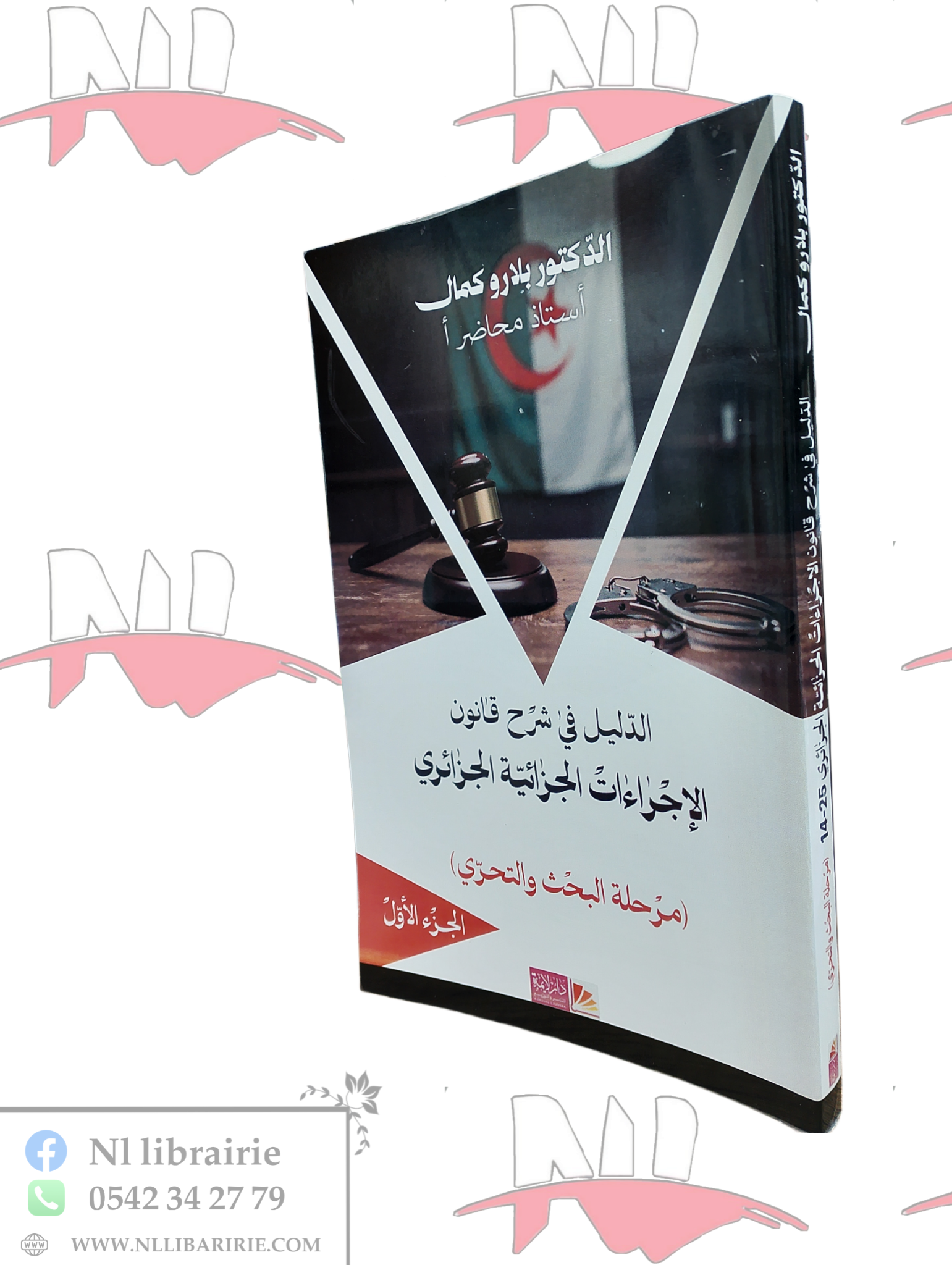 2026/03/1000099522.png الدليل في شرح قانون الإجراءات الجزائية الجزائري(مرحلة البحث والتحري) - الصورة 1