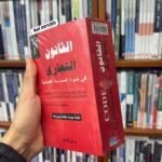 القانون التجاري