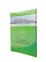 ⁦مجلة مجلس الدولة العدد 20⁩ - الصورة ⁦2⁩