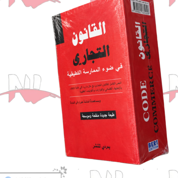 القانون التجاري