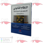 النظام القانوني للإستجواب في الدعوى المدنية