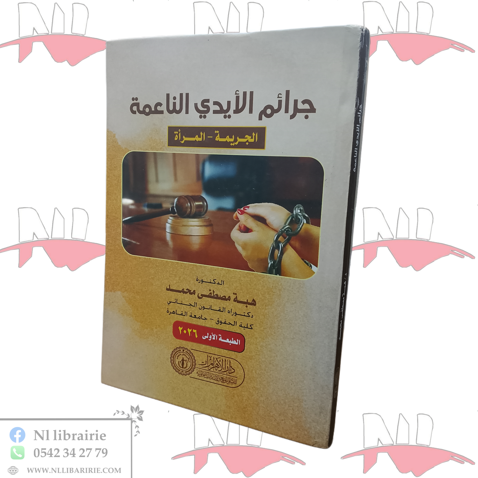 1000101681.png جرائم الأيدي الناعمة - الصورة 1