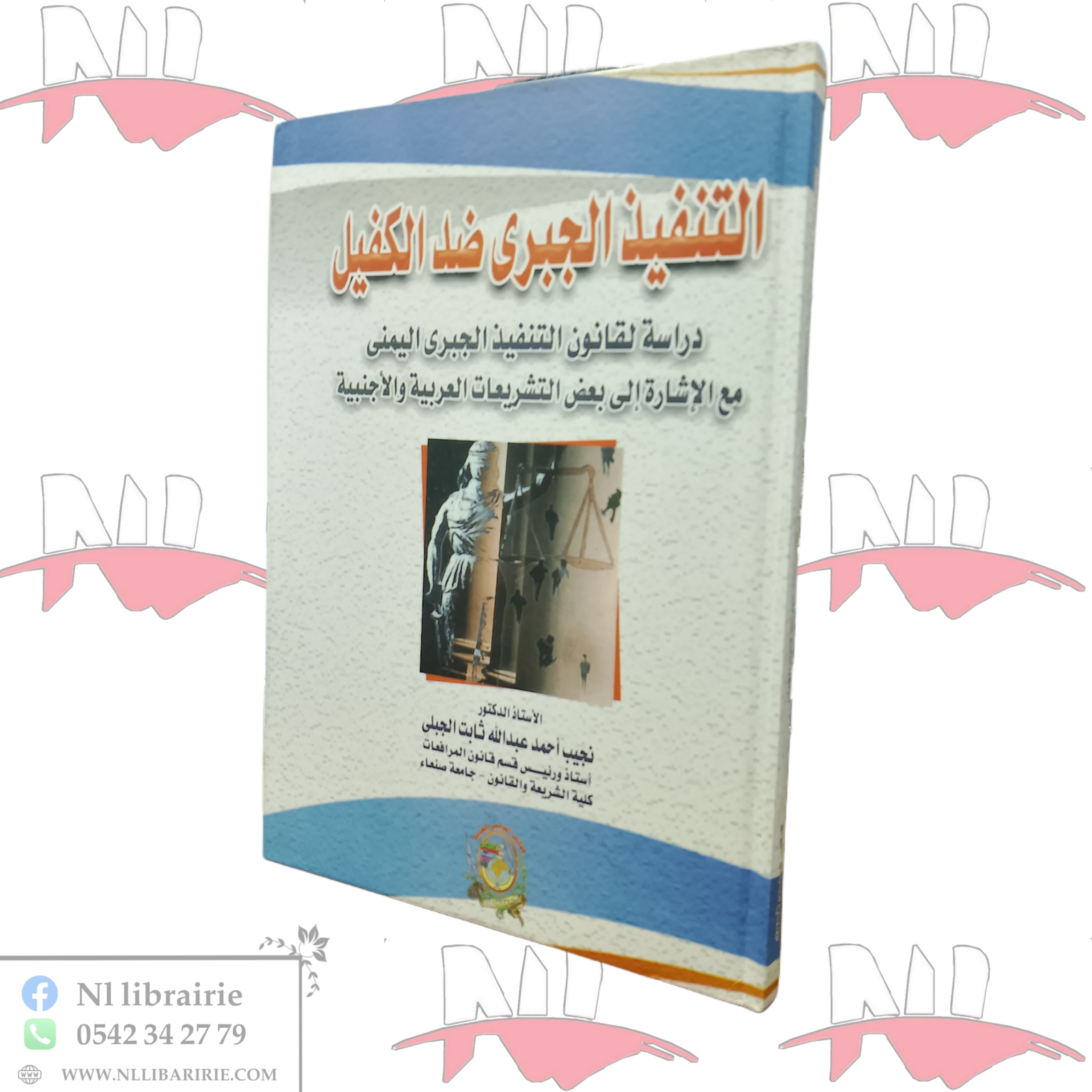 1000101695.png التنفيذ الجبري ضد الكفيل - الصورة 1