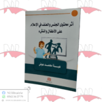 أثر محتوى الجنس و العنف في الإعلام على الأطفال و النشء