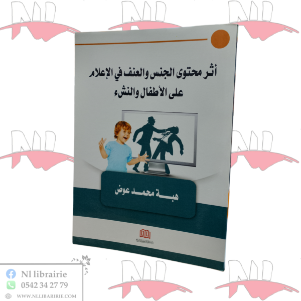 أثر محتوى الجنس و العنف في الإعلام على الأطفال و النشء