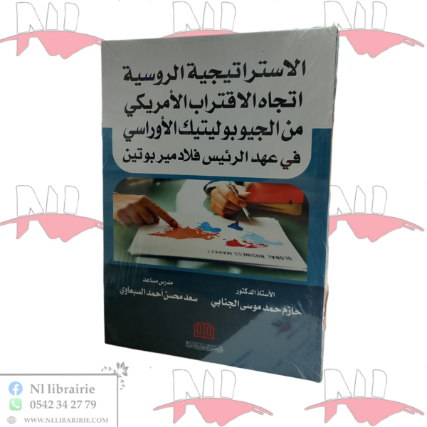الاستراتيجية الروسية اتجاه الاقتراب الأمريكي من الجيوبوليتيك الأوراسي في عهد الرئيس فلادمير بوتين