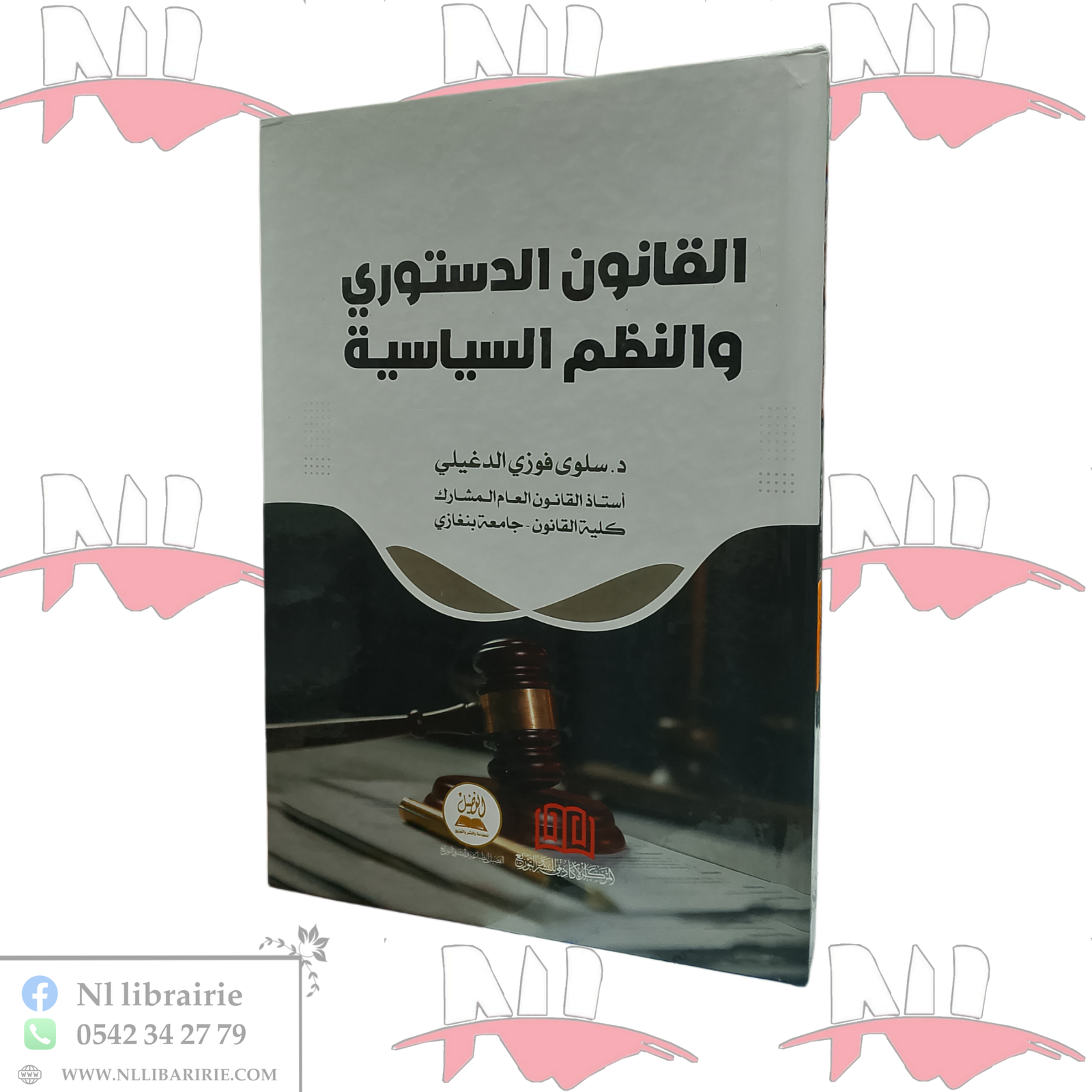 2026/04/1000101857.png القانون الدستوري و النظم السياسية - الصورة 1