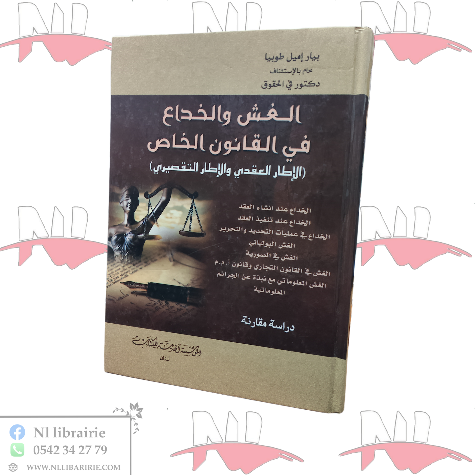 2026/04/1000101868.png الغش و الخداع في القانون الخاص - الصورة 1