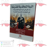 النية التعاقدية المفترضة