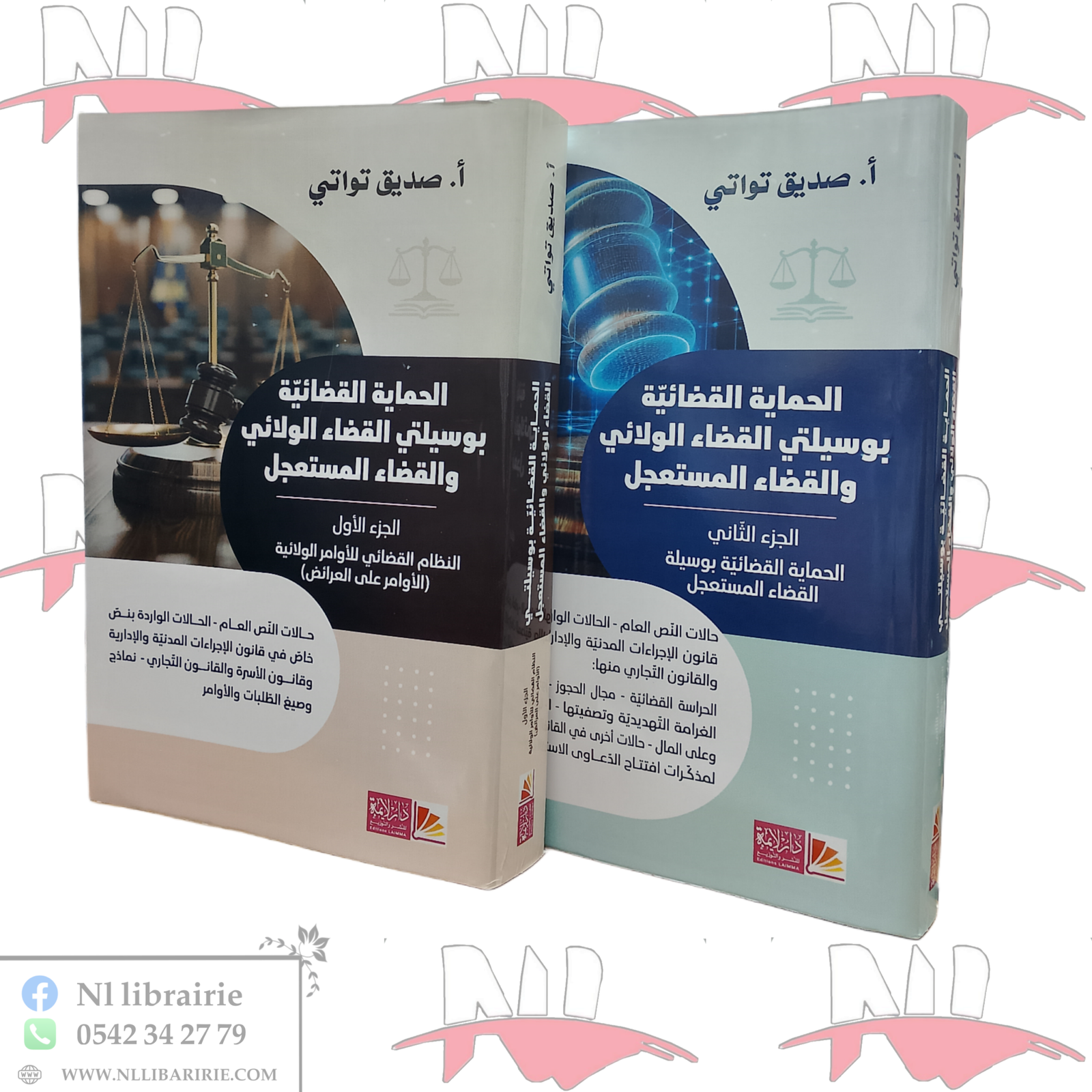 1000101895.png الحماية القضائية بوسيلتي القضاء الولائي و القضاء المستعجل - الصورة 1