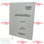 مبادئ القانون الدستوري