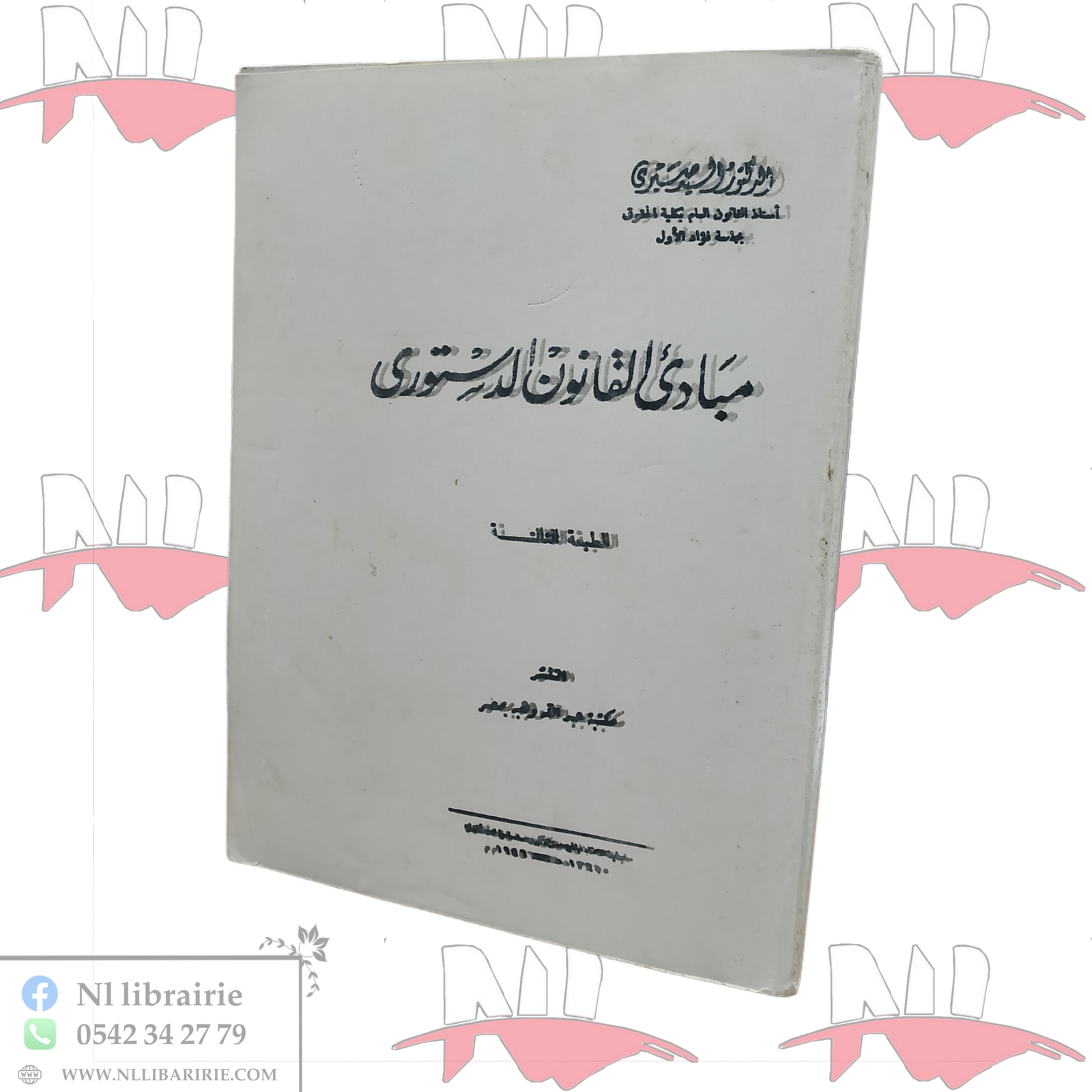 2026/04/1000101921-scaled.png مبادئ القانون الدستوري - الصورة 1