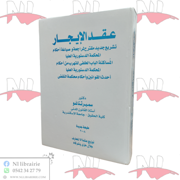 عقد الإيجار