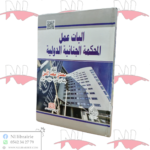 آليات عمل المحكمة الجنائية الدولية