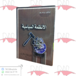 الأنظمة السياسية