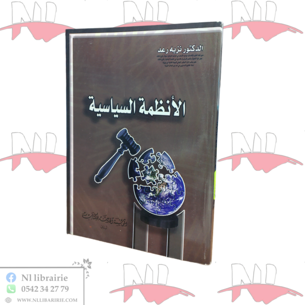 الأنظمة السياسية