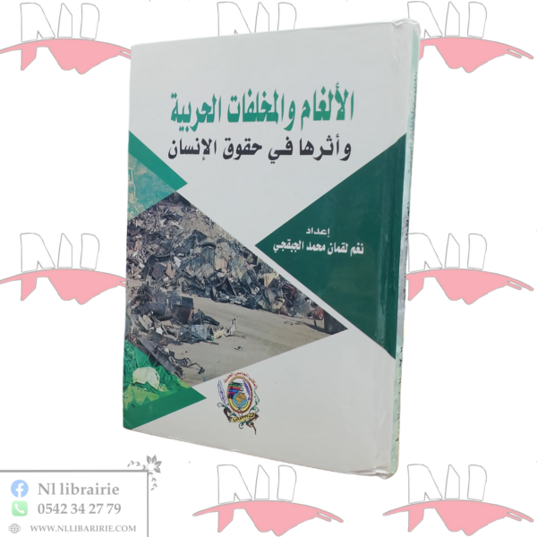 الألغام و المخلفات الحربية و أثرها في حقوق الإنسان