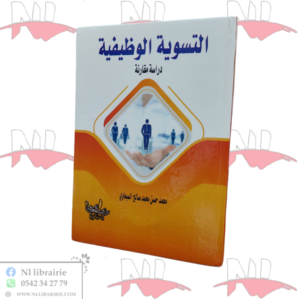 التسوية الوظيفية